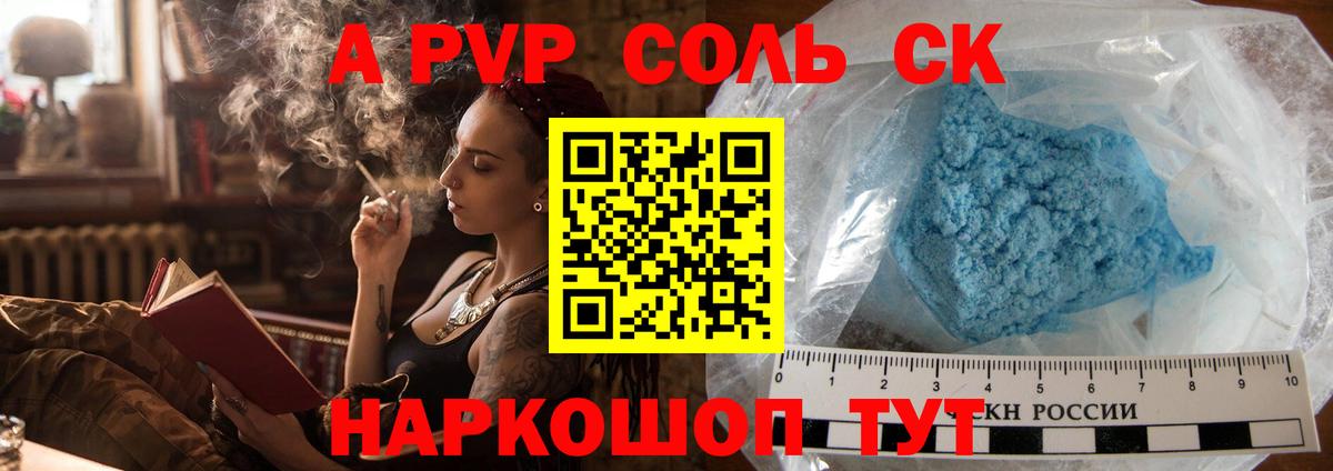 Альфа ПВП кристаллы Изобильный