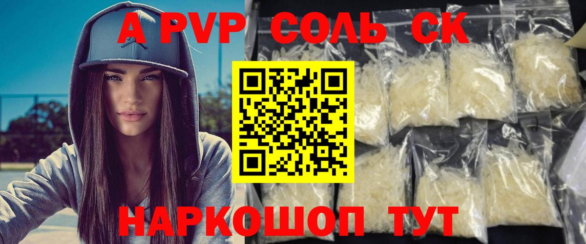 APVP СК  Alpha-PVP СК КРИС  Alfa_PVP Crystall  Изобильный  наркотики  Вход с VPN 