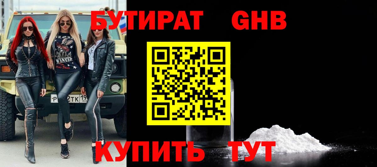 Изобильный  Бутират 99%  Вход с VPN 