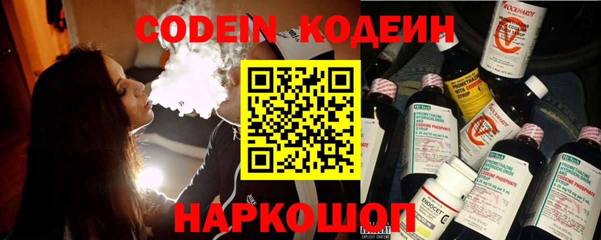 Codein напиток Lean (лин) Изобильный