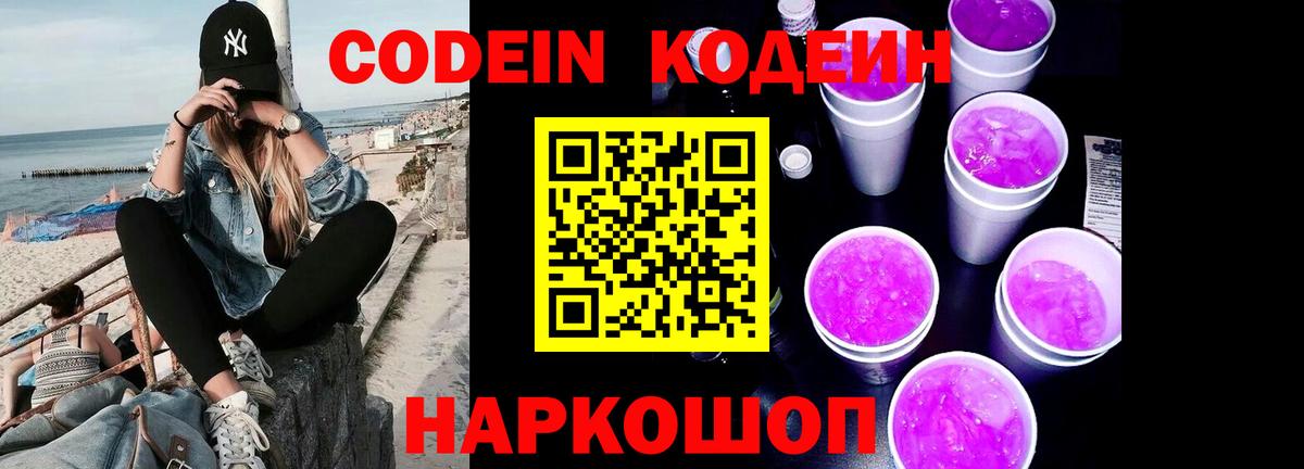 купить  сайты  Вход с VPN  Кодеин напиток Lean (лин)  Изобильный  Codein напиток Lean (лин) 